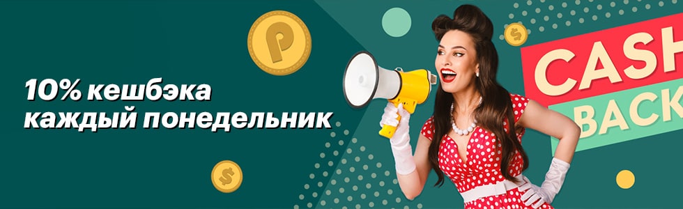 Онлайн казино Пин Ап с беспроблемным выводом - бонусы, ставки на спорт, мобильная версия